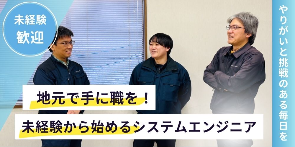 タチバナアライブシステム求人アイキャッチ