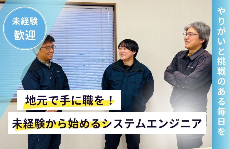 タチバナアライブシステムシステム求人アイキャッチ